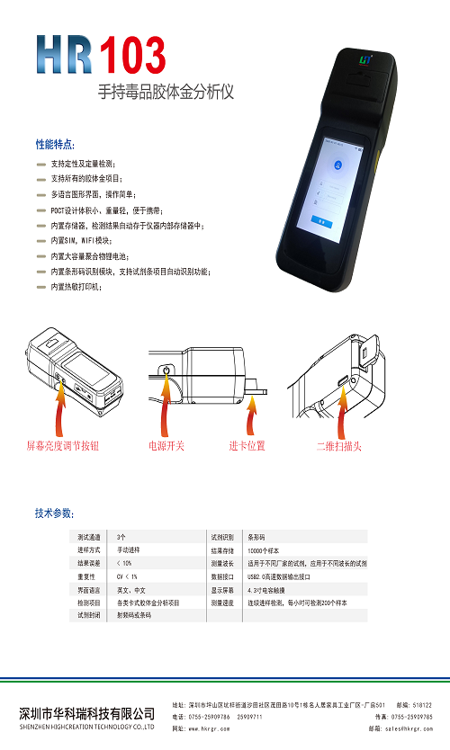 HR103手持毒品膠體金試紙分析儀_中文版_頁(yè)面_3.png