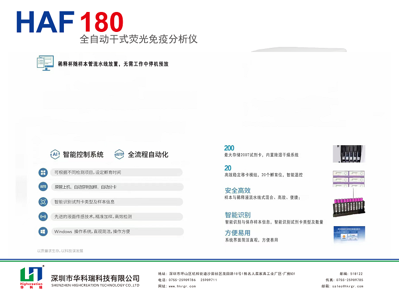全自動(dòng)熒光免疫分析儀_HAF180_HUAKER_頁面_2.png