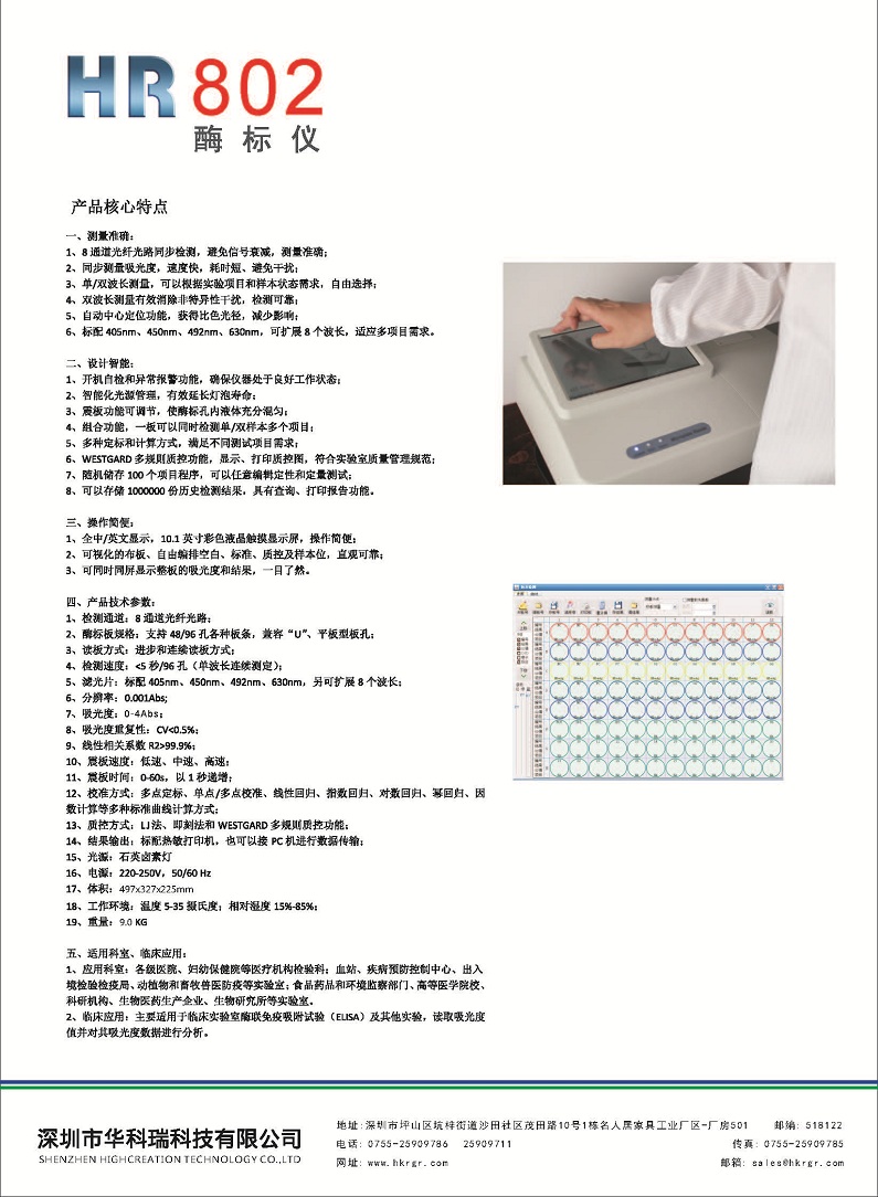 HR802酶標(biāo)儀彩頁(yè)230829_頁(yè)面_2.jpg